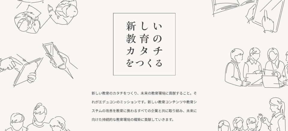 株式会社エデュコン